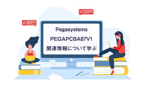 PEGAPCBA87V1 Zertifizierungsprüfung