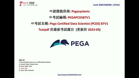 PEGAPCDS87V1 Testengine