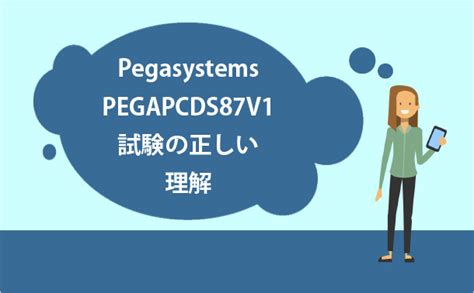 PEGAPCDS87V1 Zertifizierungsprüfung