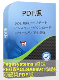 PEGAPCLSA86V1 PDF Testsoftware