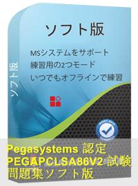 PEGAPCLSA86V2 PDF Testsoftware