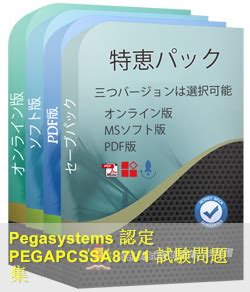 PEGAPCSSA87V1 Zertifizierungsfragen