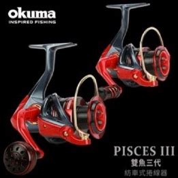 PISCESIII 雙魚三代-泛用型紡車式捲線器-捲線器-Okuma寶熊釣具 . 