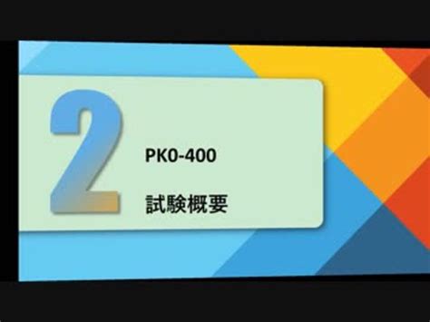 PK0-400 Prüfung