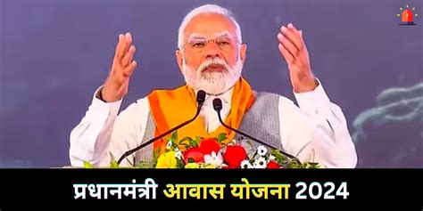 PM Awas Yojana New List 2024 Check Name Online Search …