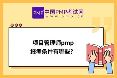 PMP-CN Schulungsunterlagen