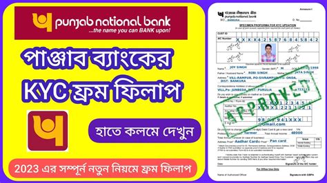 PNB KYC Form Download 2022 2023 Courses.Ind.In