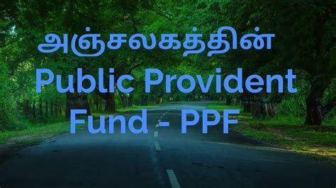 PPF Public Provident Fund In Tamil Post Office saving schemes …