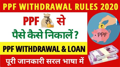 PPF Withdrawal Rules: Partial Withdrawal, Premature Closure of …