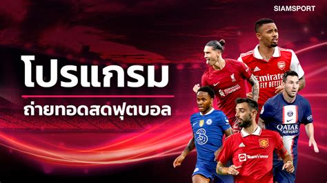 DNATEAM SEO ทำงานร่วมกับ pptv ถ่ายทอดสดบอล
