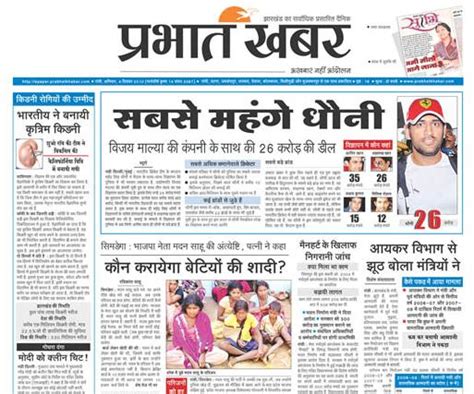 Prabhat Khabar ePaper PDF Free Download Today 2026 - Careerswave - raincitystudios.com