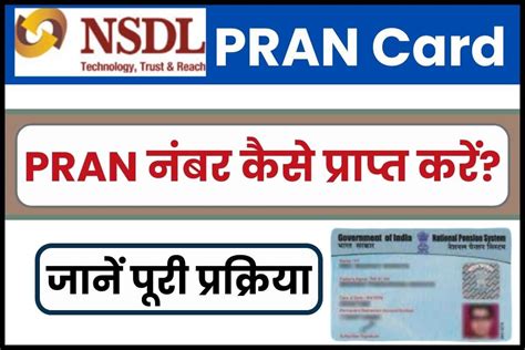 PRAN Card: How to Get Your PRAN Number & Print PRAN Card