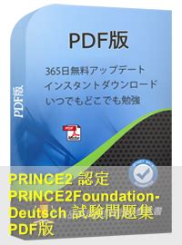 PRINCE2Foundation-Deutsch PDF Testsoftware