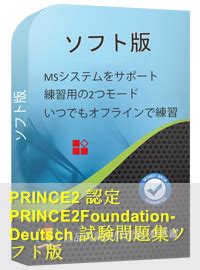 PRINCE2Foundation-Deutsch Prüfungsinformationen