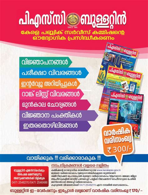 PSC Bulletin, Kerala