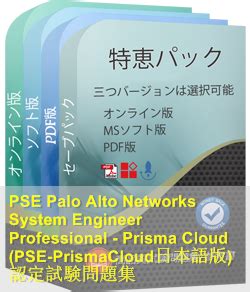 PSE-PrismaCloud Unterlage