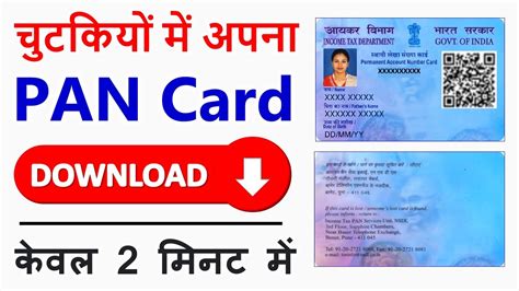 Pan card download kaise kare download e pan card by …