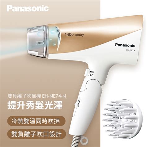 Panasonic EH-NE74的價格推薦 - 2024年4月 比價比個夠BigGo