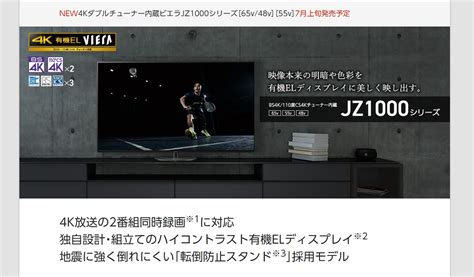 Panasonic VIERA TH-55JZ1000ってどうなの？ テレビandレコー …