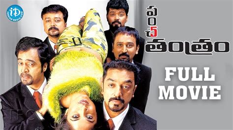 Panchatantram (2002) Panchatantram Telugu Movie