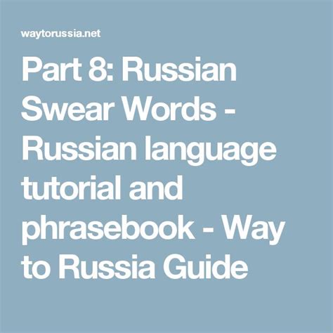 Part 8 Russian Swear Words Russian language tutorial and phrasebook