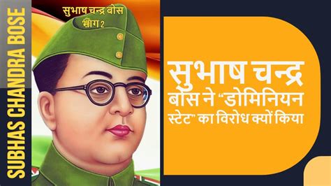 Part-2 Subhash Chandra Bose Gk in Hindi (भाग-2 सुभाष चन्द्र …