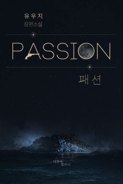 Passion novel vol 7. doc / .  Passion - Chapter 0 Start / All Projects / Passion / Chapte...