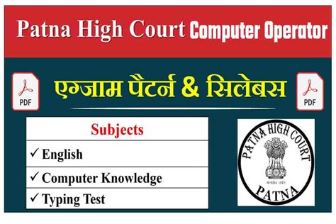 Patna High Court Computer Operator Syllabus & Exam Pattern …