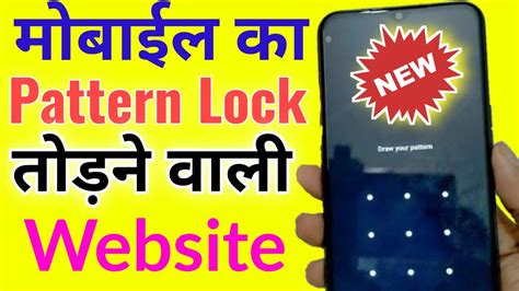 Pattern lock open karne ka tarika.  Luckily, this Mi Ka Lock Kaise Tode.  ...