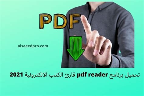 Pdf برنامج للكمبيو فتح الكتب الالكترونية بصيغة 