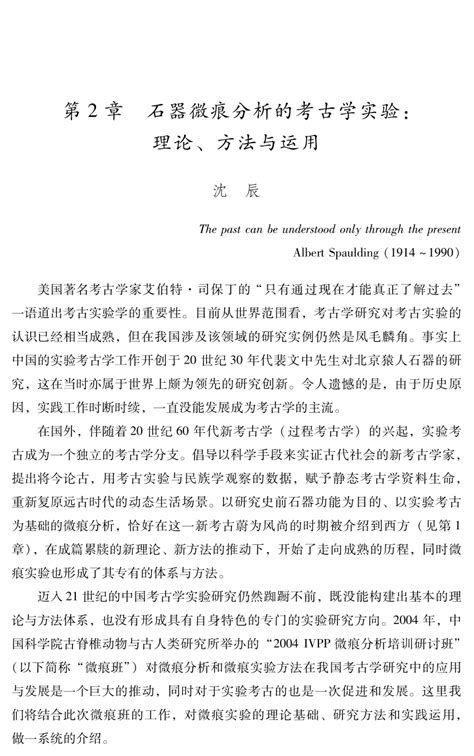 Pdf 石器微痕分析的考古实验 理论 方法与运用