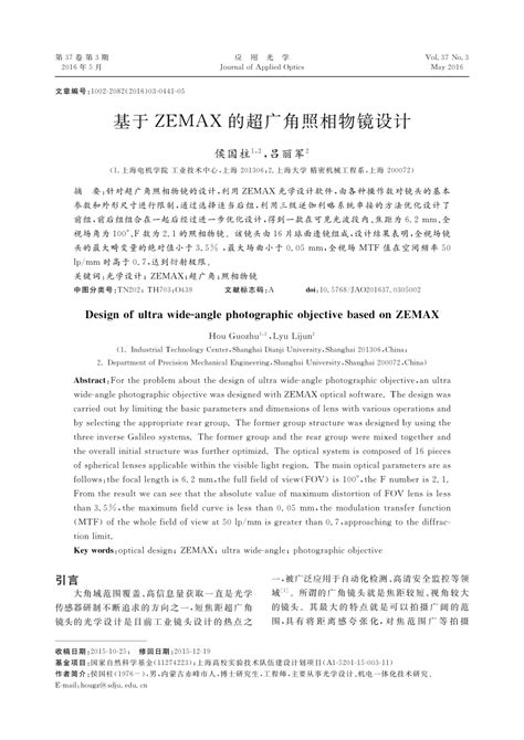 Pdf Design Of Ultra Wide Angle Photographic Objective Based On Zemax