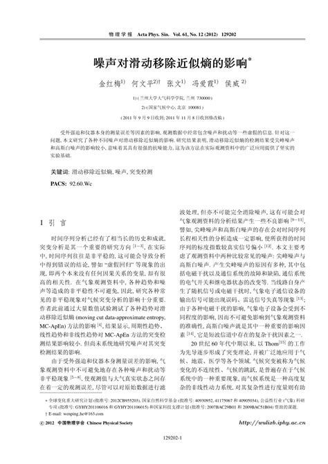 Pdf Effect Of Noises On Moving Cut Data Approximate Entropy