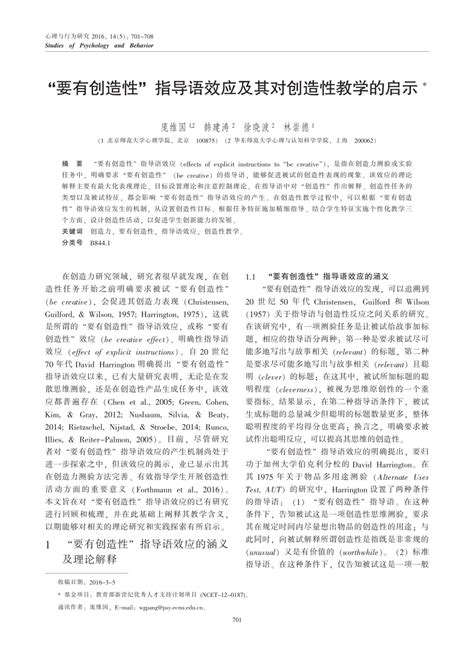 Pdf Effects Of Explicit Instructions To Be Creative And Its Implications For Creativity Teaching