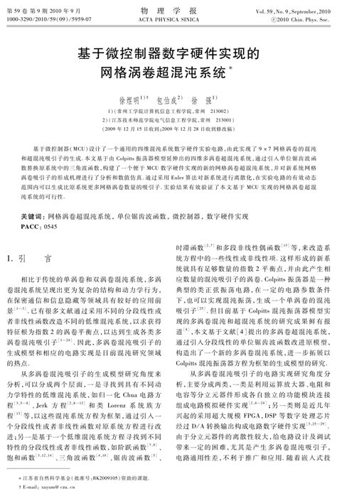 Pdf Grid Scroll Hyperchaotic System Based On Microcontroller Digital Hardware Implementation