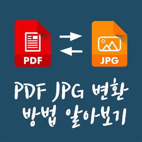 Pdf Jpg 로 변환 프로그램