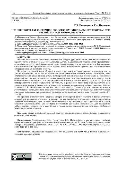 Pdf Non Linearity As Systemic Property Of Functional Space Of Business English Discourse