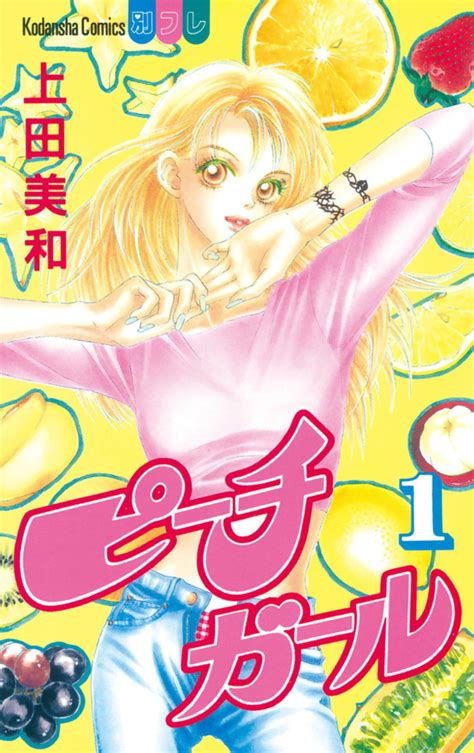 Download Peach Girl Vol 1 Peach Girl 1 By Miwa Ueda