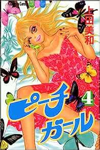 Read Online Peach Girl Vol 4 Peach Girl 4 By Miwa Ueda