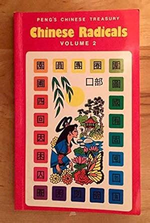 Pengs chinese treasury chinese radicals vol 2. - Accountants guidebook a financial and managerial accounting reference.