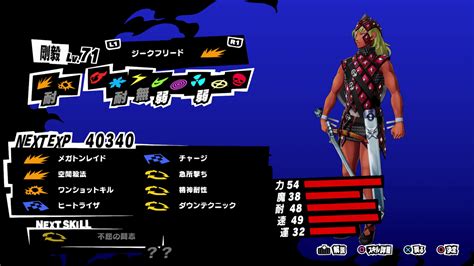 Persona 5 Royal - Siegfried Persona Stats and Skills - SAMURAI …