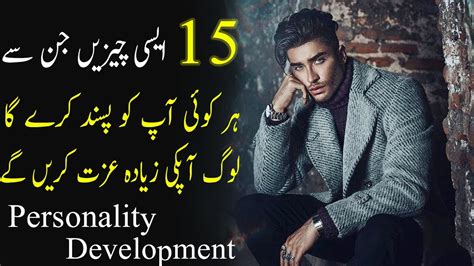 Personality improvement tips in urdu