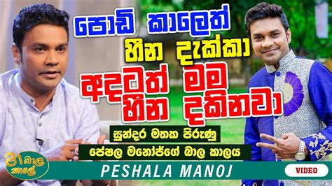 Peshala Manoj. @peshalamanoj. 79.7K subscribers•80