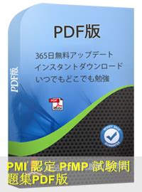 PfMP PDF Testsoftware