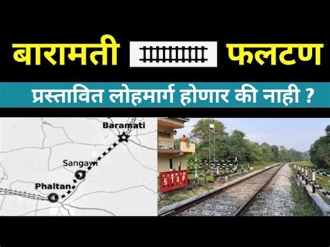 Phaltan-Baramati rly line faces local opposition - Railway Enquiry