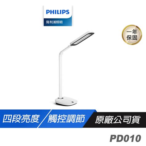 Philips 飛利浦 軒誠 66110 LED護眼檯燈-白色 (PD010)-家電．影音 …