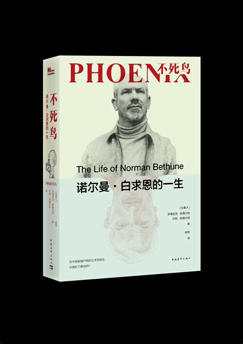 Phoenix the life of norman bethune. - Spon s estimating costs guide to electrical works unit rates and project costs spon s estimating costs guides.