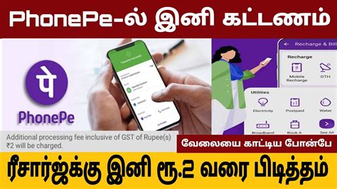 PhonePe starts charging transaction fees on mobile recharge above Rs…