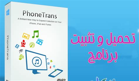 Phonetrans تحميل برنامج