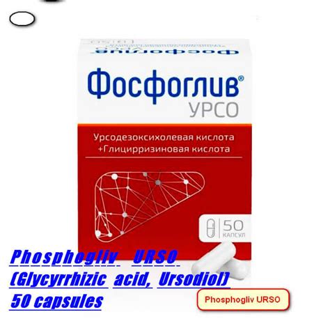 Phosphogliv URSO (Glycyrrhizic acid, Ursodiol) 50 capsules